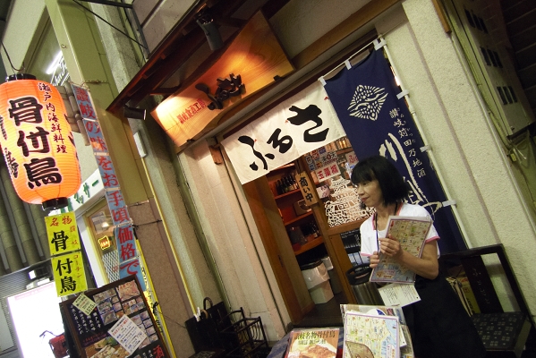 讃岐食酒工房・ふるさと