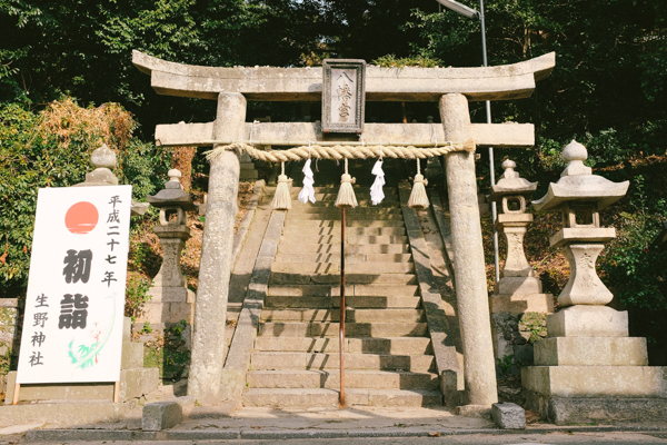 仕事始め・生野神社・住吉神社・赤間神宮