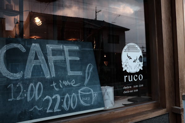 萩ゲストハウス ruco・Bar coen.