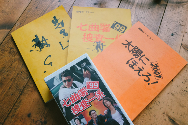 太陽にほえろ・七曲署捜査一係・舘ひろし