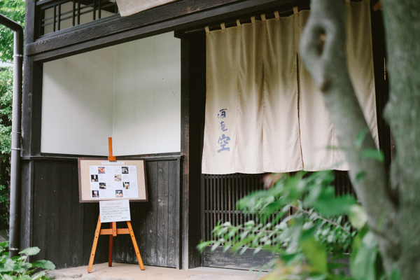 下関酒造株式会社・酒庵「空」