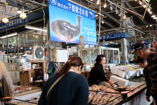 株式会社下関勇次水産・唐戸市場