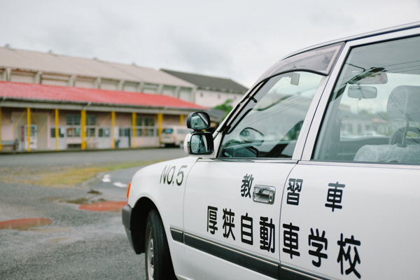 山口県厚狭自動車学校