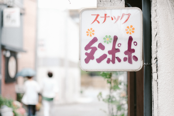 山本写真機店・内田ユキオ