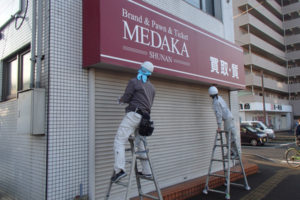 MEDAKA 周南市店