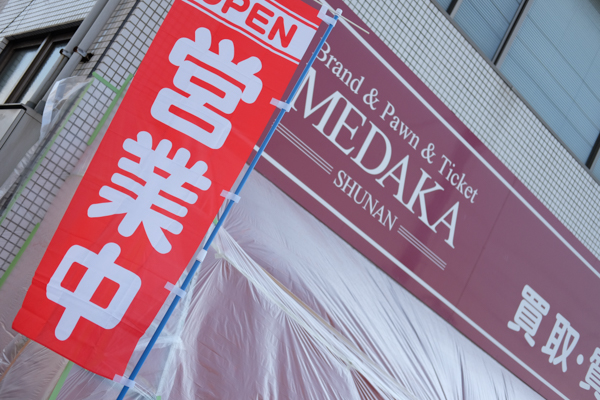 MEDAKA 周南市店