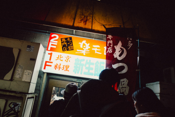 元祖もつ鍋楽天地　天神本店