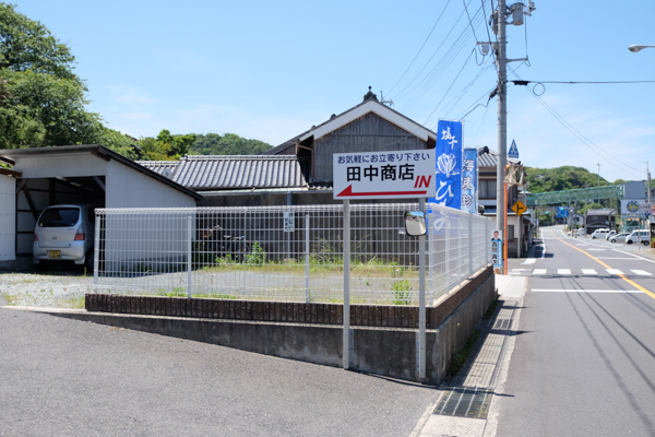 田中商店