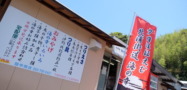 田中商店