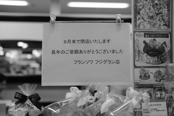 株式会社曽呂利・洋菓子フランソワ・和菓子一閑（ひとりしずか）