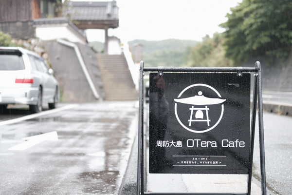周防大島OTera Cafe（お寺カフェ）