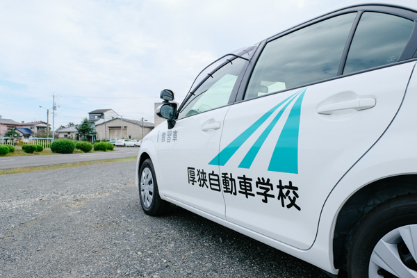 山口県厚狭自動車学校