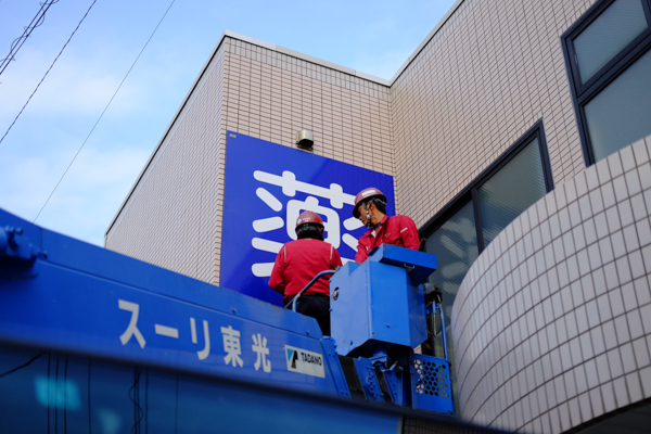 まちの薬局　上新地店