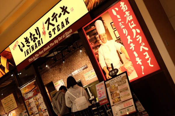 いきなりステーキイオンモール八幡東店