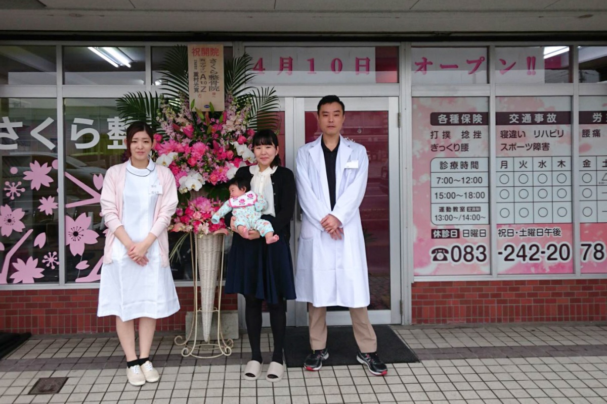 長府駅から徒歩約2分の新しい「さくら整骨院」です