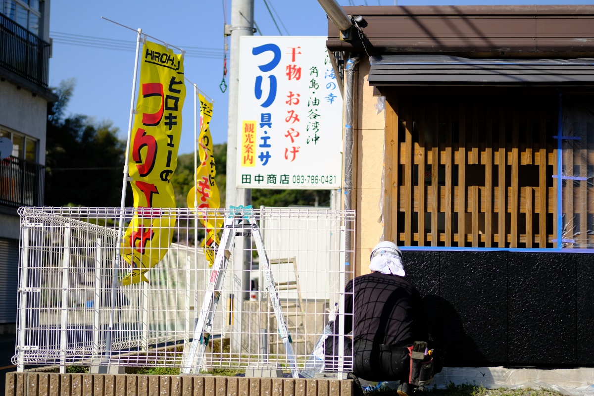 北浦海産物・お土産・つりエサ・釣具のこっとい田中リニューアル工事！