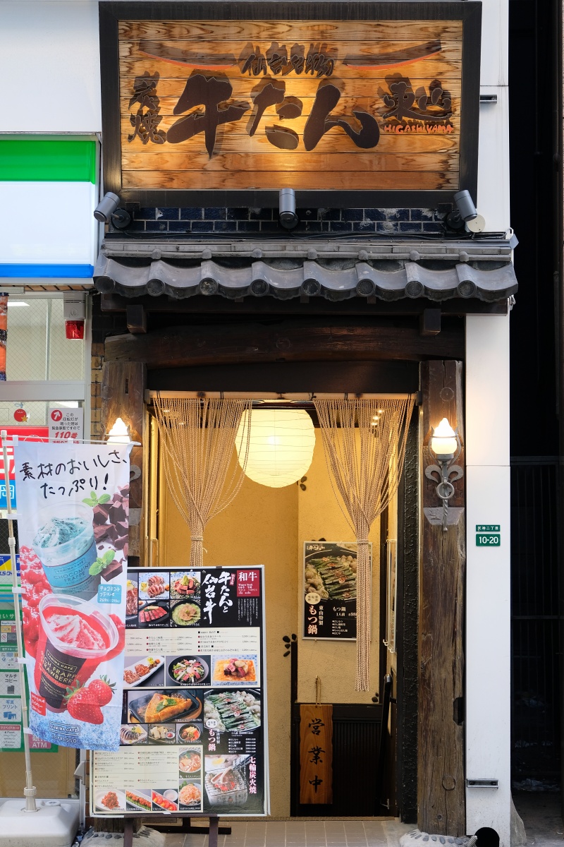 飛び込んで全てが成功というわけでは無いんですよね...　炭焼牛たん東山・福岡天神店