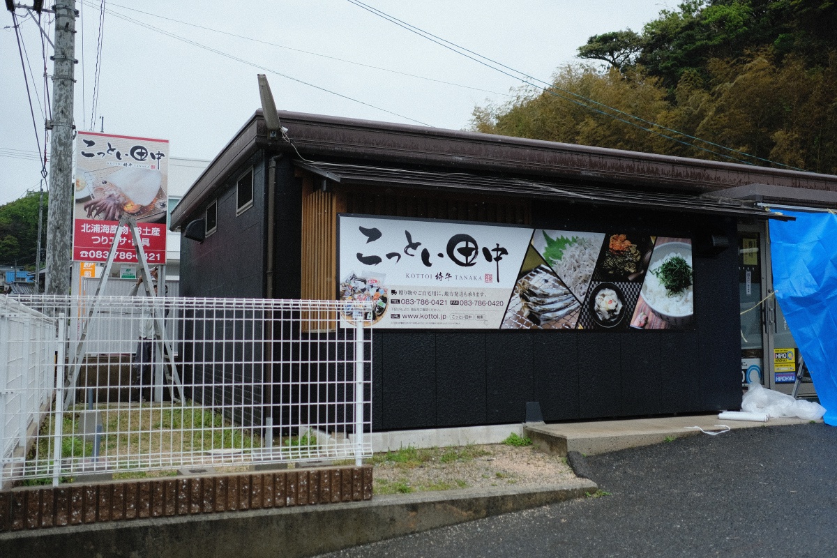 建物を黒色に塗装したことで引き立つサイン！角島大橋にお越しの際は是非お立ち寄り下さい！