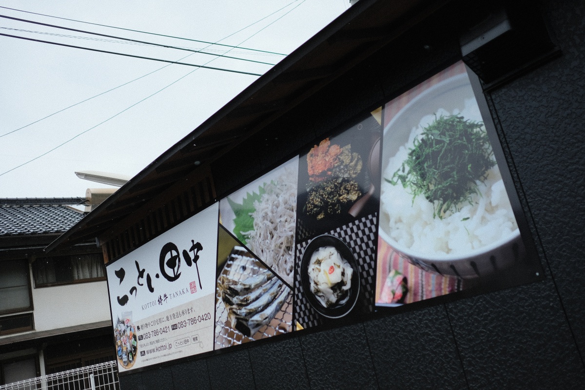 建物を黒色に塗装したことで引き立つサイン！角島大橋にお越しの際は是非お立ち寄り下さい！