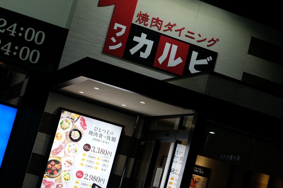 予約も取れない人気店！ひとつ上の焼肉食べ放題・ワンカルビ初入店！