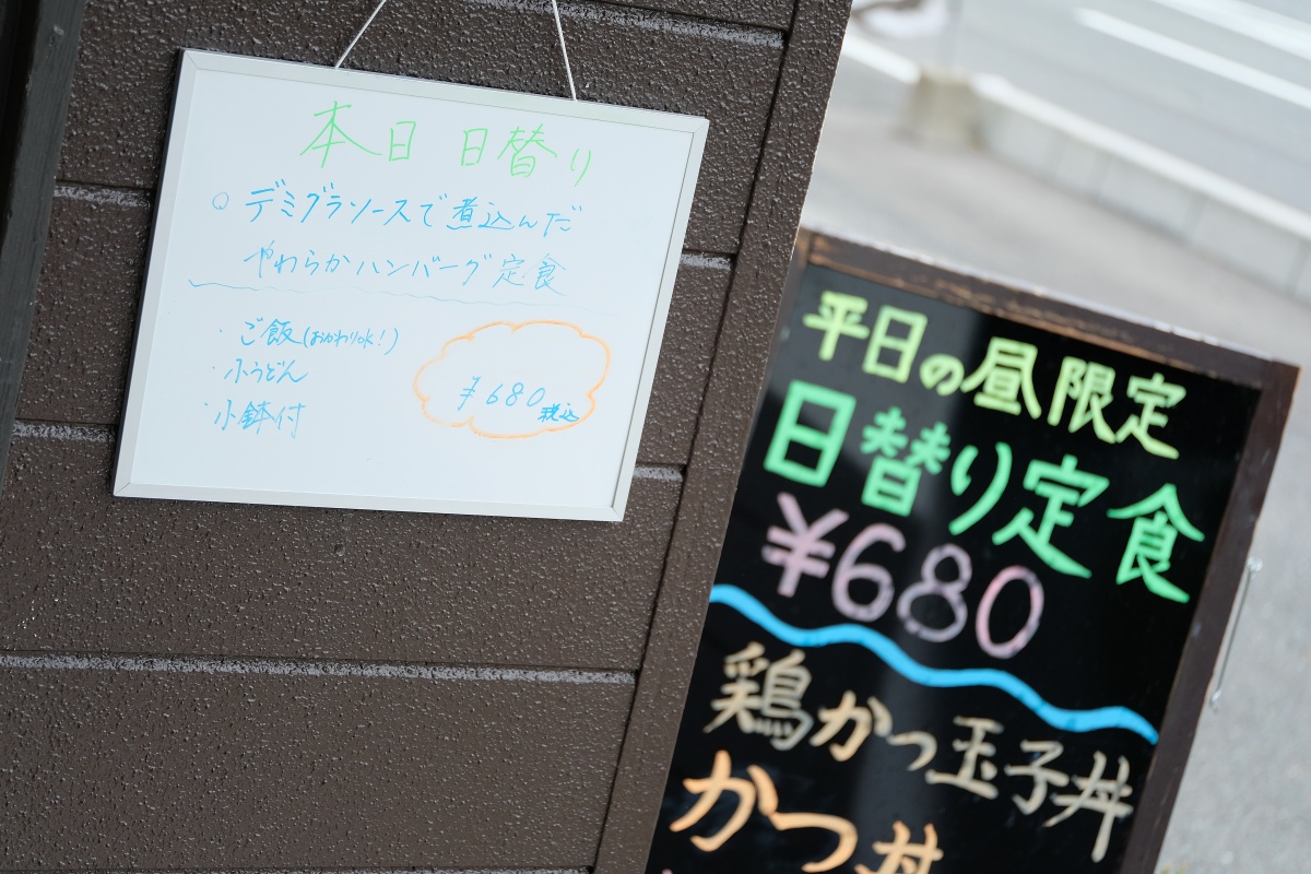 満席の一途うどんで食べるやわらかハンバーグの日替わり定食680円！