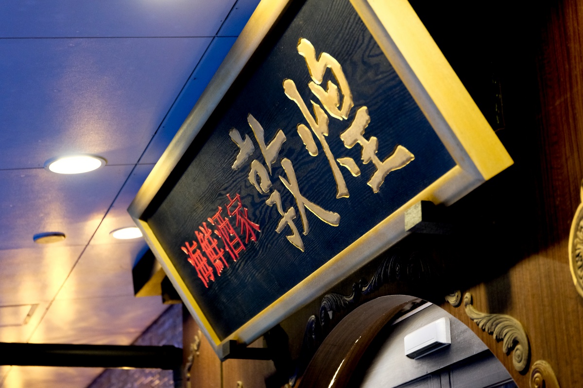 店内から関門海峡の絶景を眺めならがら食べる中華料理のファミリーレストラン！