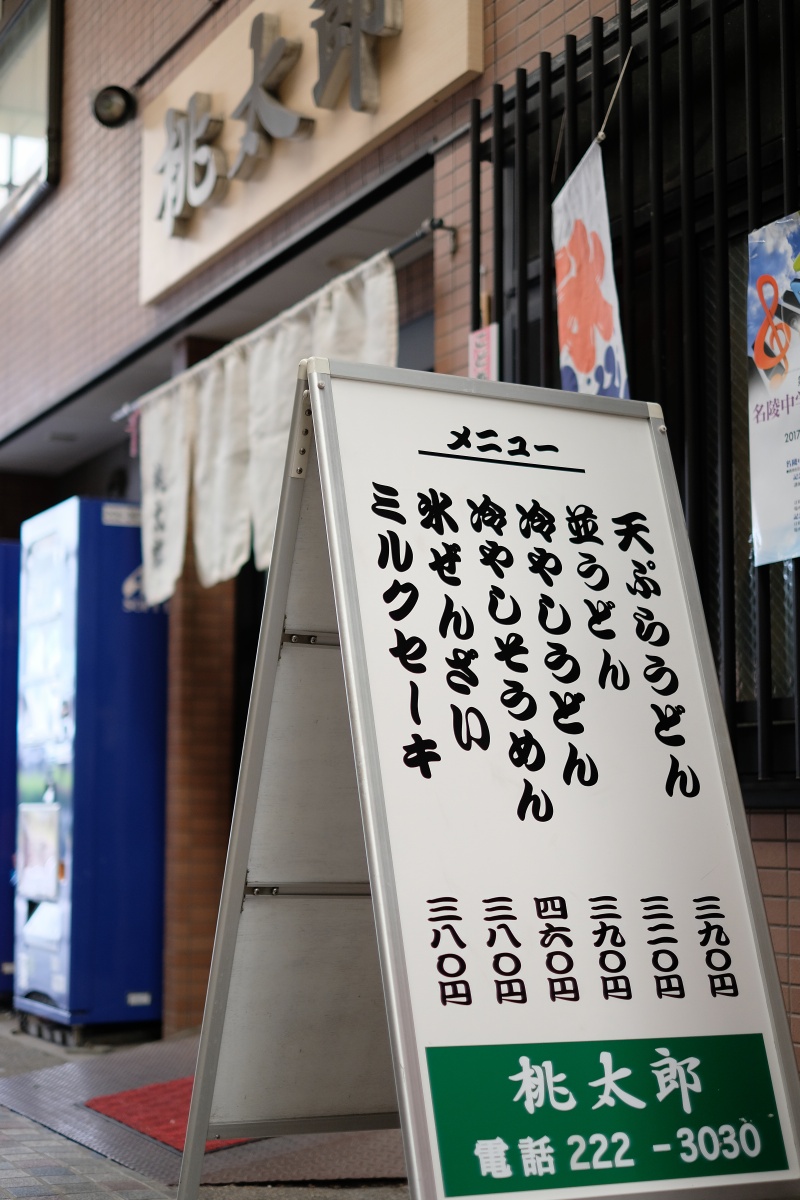 下関のソールフード！唐戸商店街にある「桃太郎」のミルクセーキと氷ぜんざい！