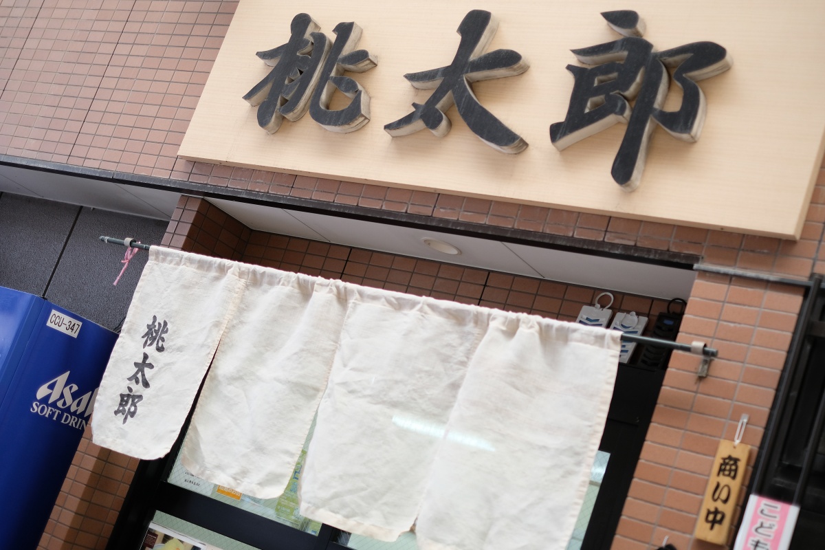 下関のソールフード！唐戸商店街にある「桃太郎」のミルクセーキと氷ぜんざい！