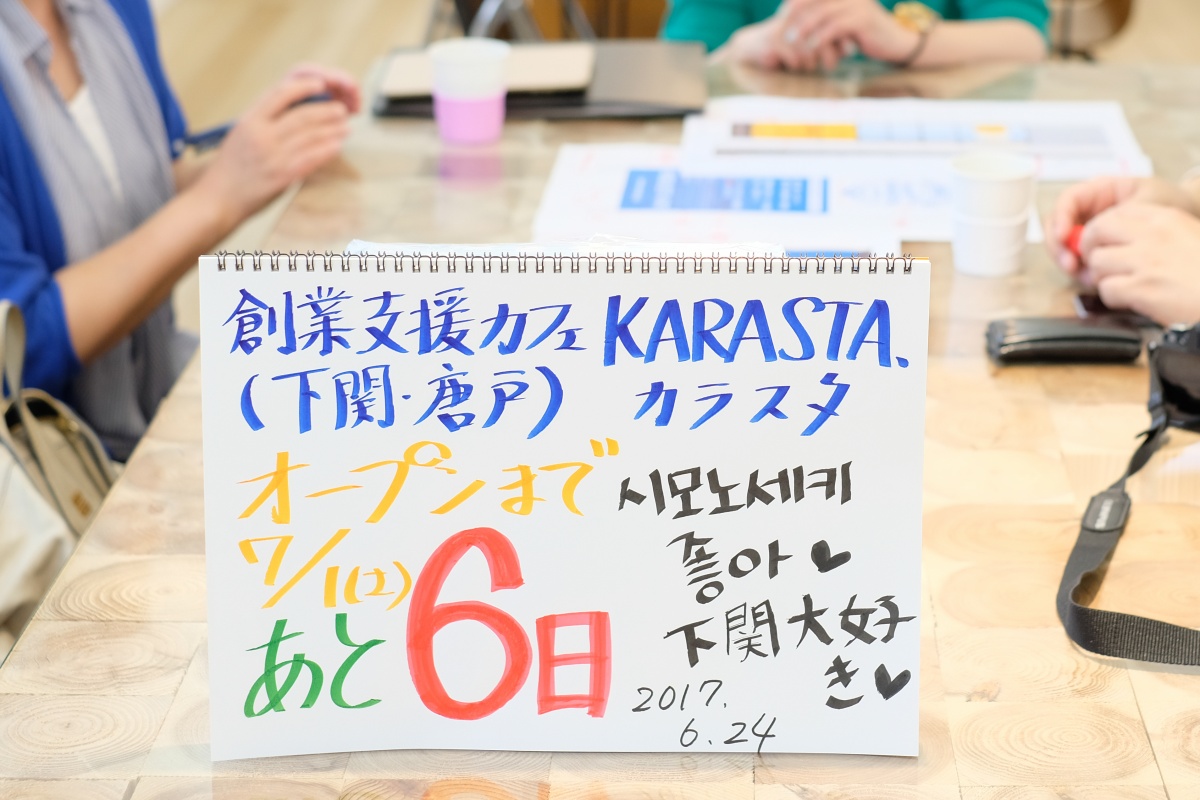 創業支援カフェ「KARASTA.」の顔が決まる！ファサードデザイン決定！