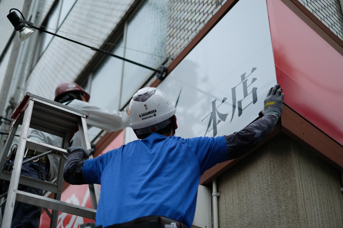 下関グリーンモールで看板取付工事「満天ラーメン」とは....