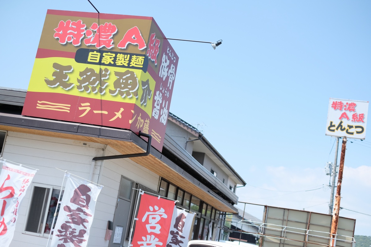 特濃A級豚骨ラーメン・唐揚げセット！ラーメン加藤！