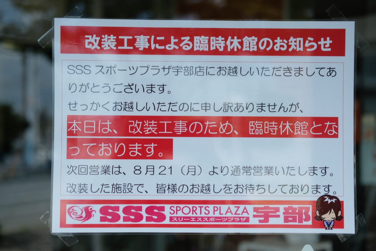 和食どんとでシルキーひれとロースかつ定食！SSSスポーツプラザ宇部店さん！お盆期間中リニューアル工事二日目！