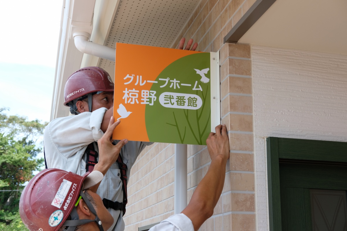 住み慣れた街で安心して暮らせる喜びを感じて欲しい...　介護サービスのセービング