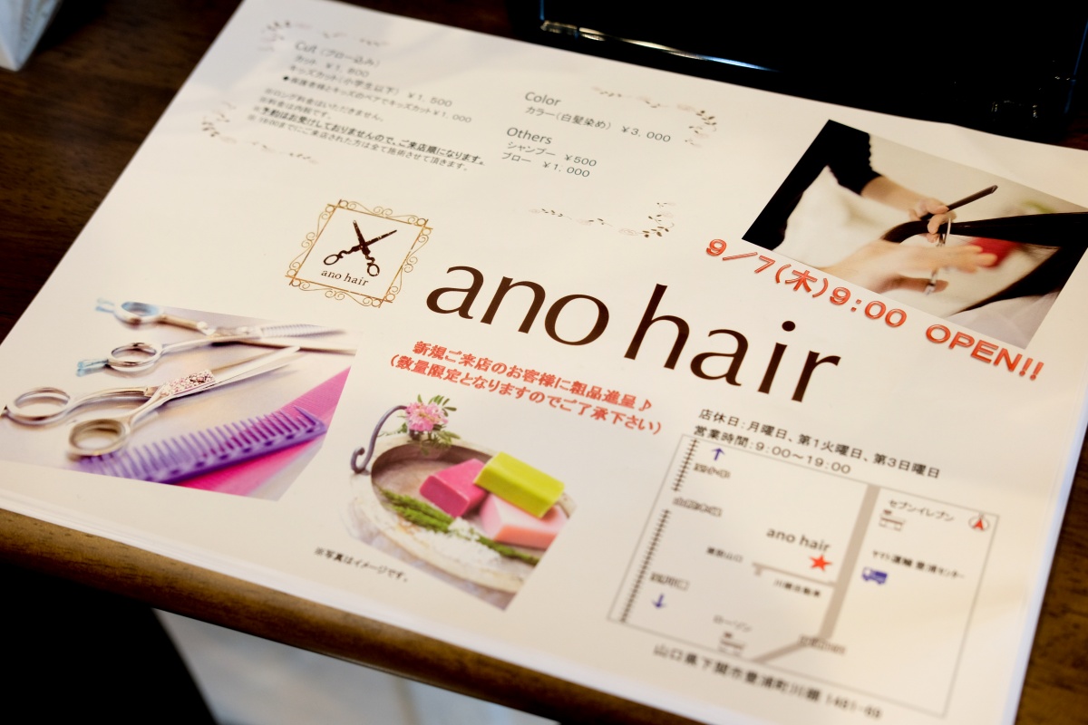 シモノセキの「ano hair」川棚エリアに9月7日オープン！