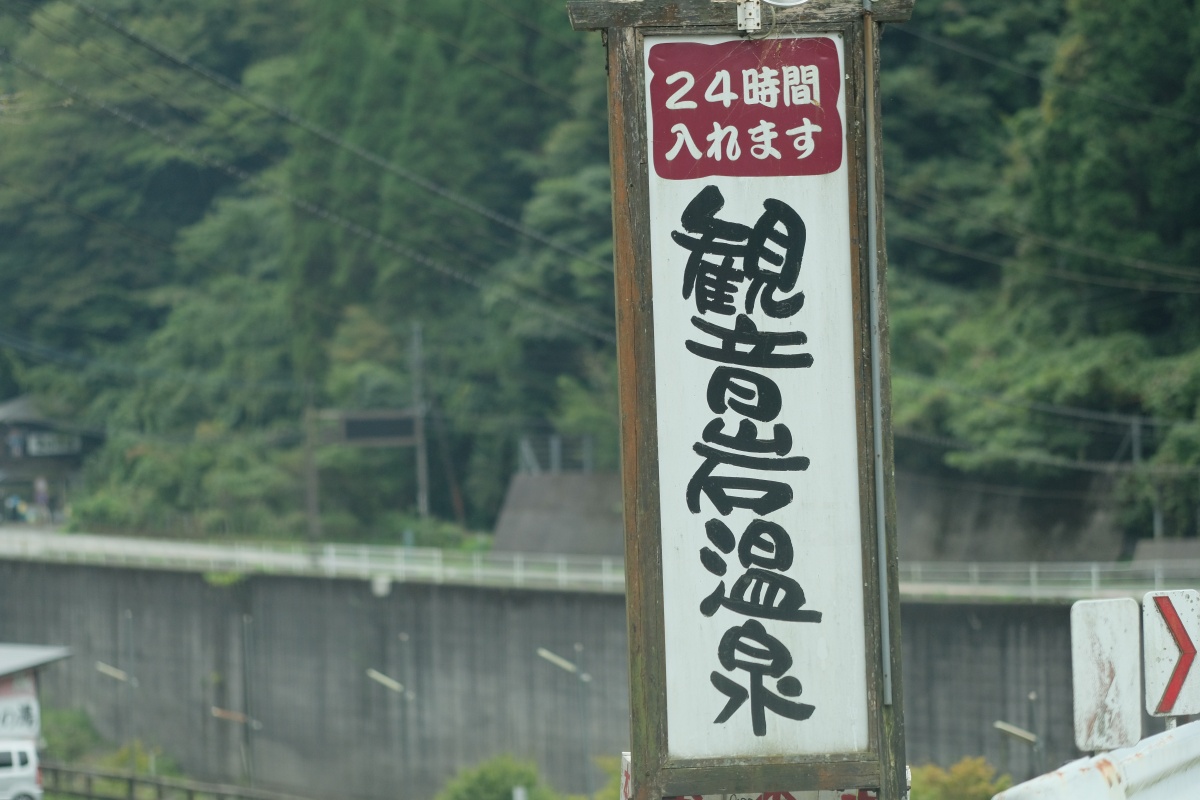 「パパと姫ちゃん日記」最終話　花郷庵と杖立温泉 観音岩温泉