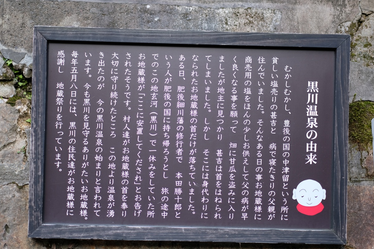 「パパと姫ちゃん日記」第一話　黒川温泉郷内の道路が狭すぎて「いこい旅館」に行くのも命がけ！