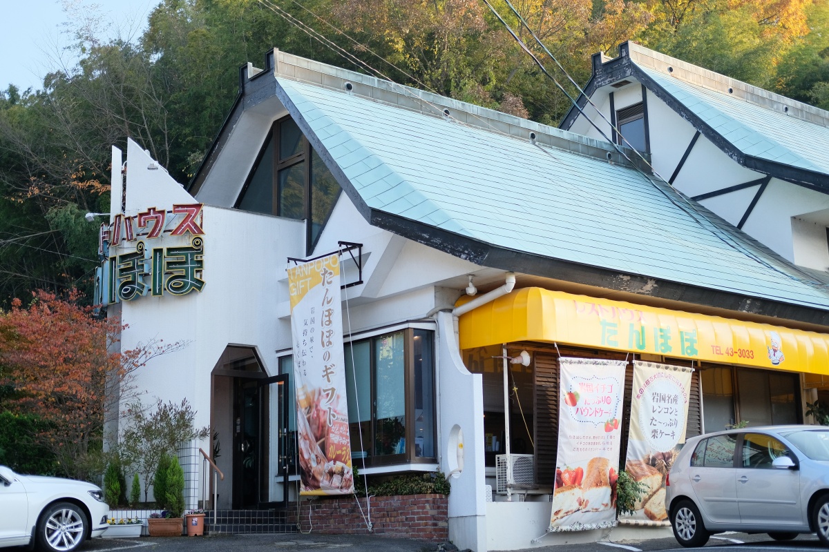 岩国にあるレストハウスたんぽぽで食べる「びっくりオムカレー」にビックリ！