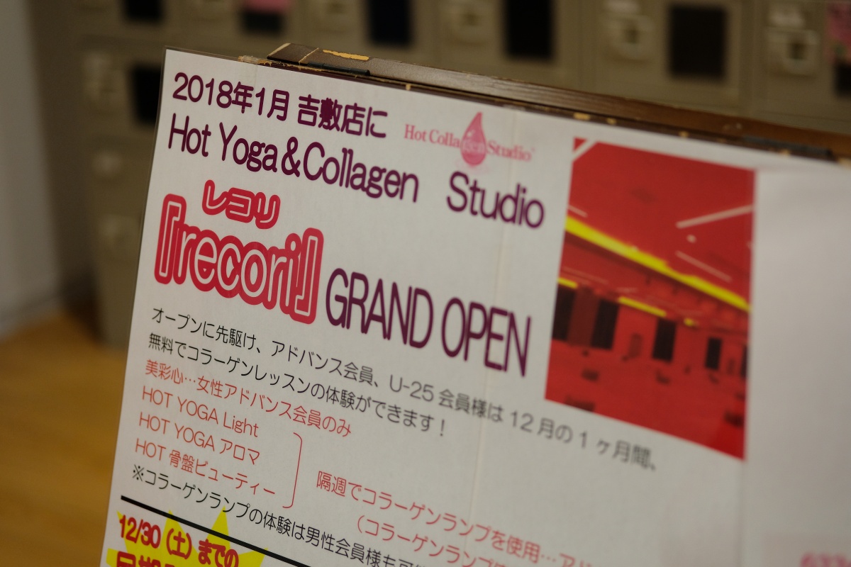 2018年1月 ホットヨガ＆コラーゲンスタジオ「recori（レコリ）」グランドオープン！