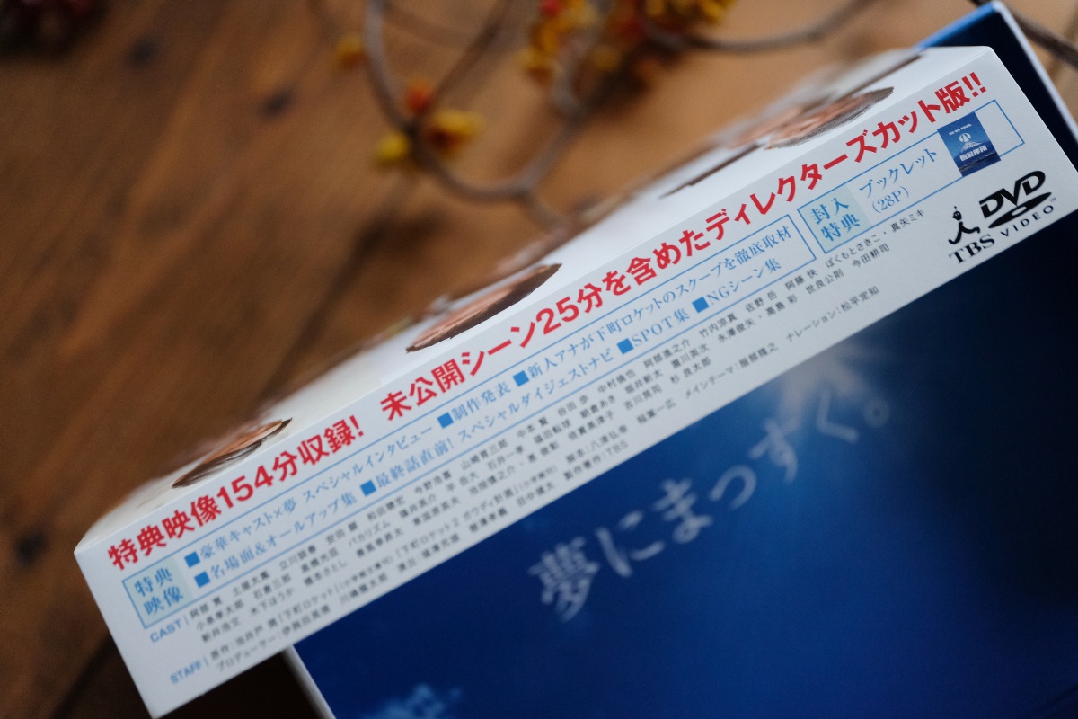 今更レンタルした「下町ロケット」にこころ震え、慌ててDVD-BOXを購入！プライドを持ち夢を諦めない男達のドラマに涙する