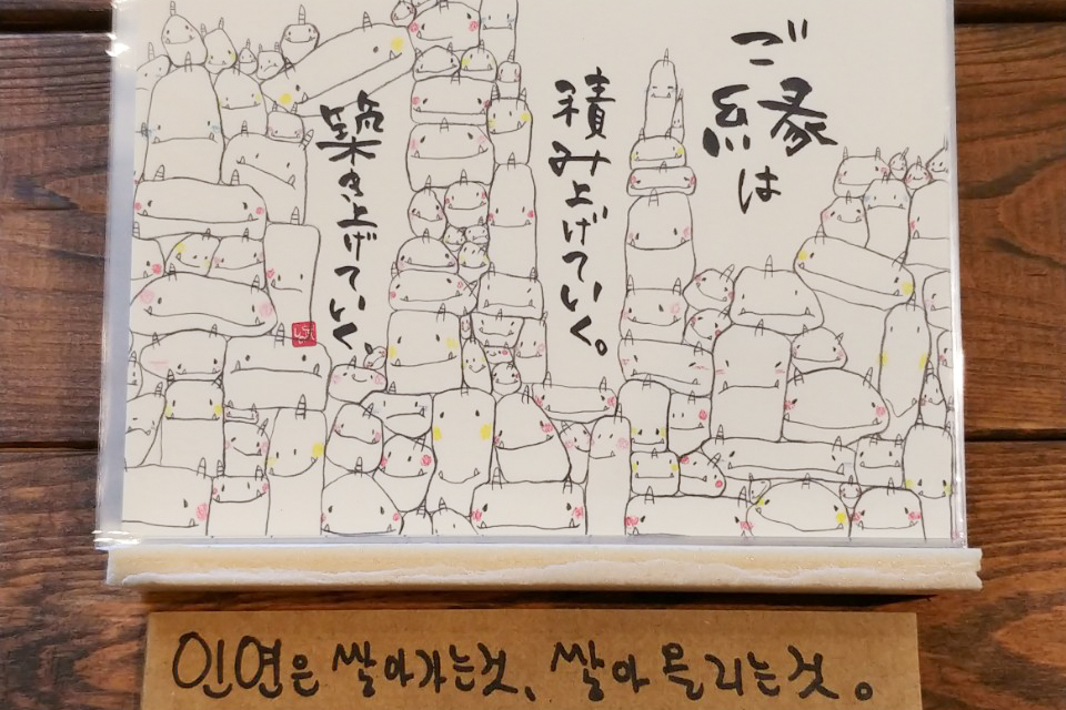 おにの絵作家・しの武さんがつなげてくれた韓国の縁！山口県インバウンドサポートプロジェクト「atafuta」
