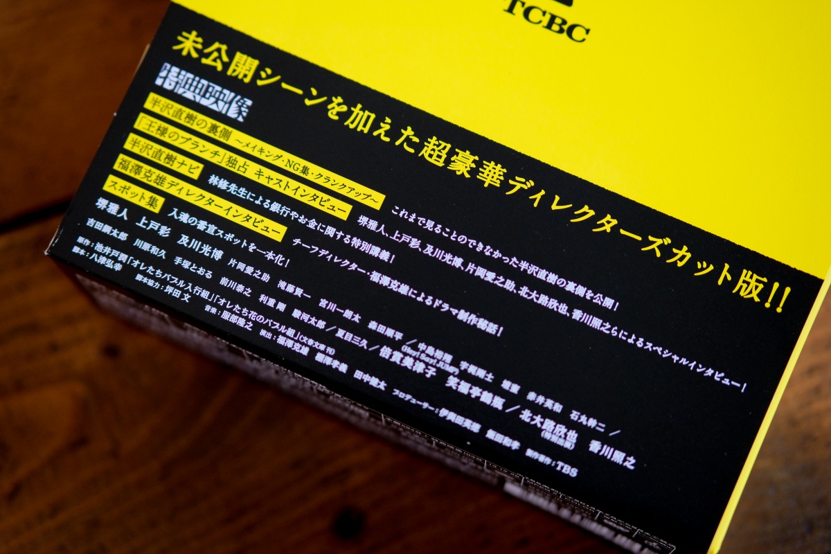 「倍返しだ！」人気ドラマ半沢直樹で日頃のストレス解消！