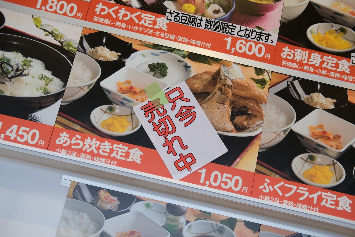 道の駅北浦街道ほうほくで今週二度目のチャレンジ！またしてもあら炊き定食完売！残念！