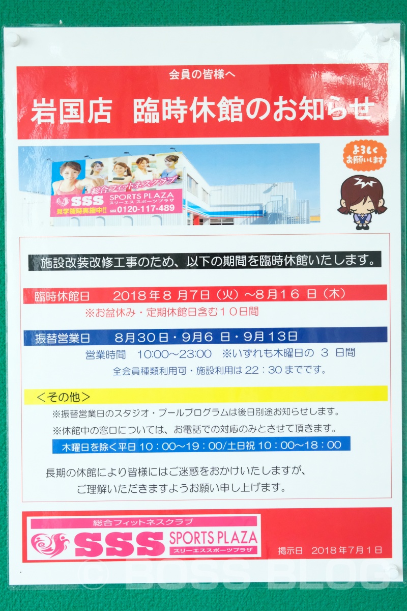 施設改修工事のため2018年8月7日〜8月16日まで臨時休館致します！