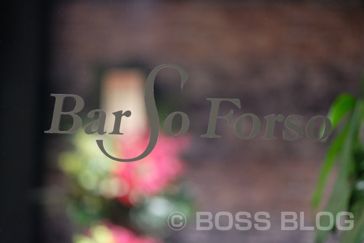 おめでとう「Bar So Forso」レセプションご招待！