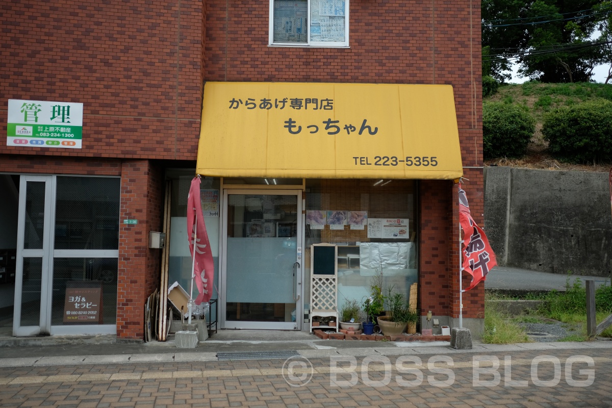 ご紹介で来店された「からあげ専門店もっちゃん」