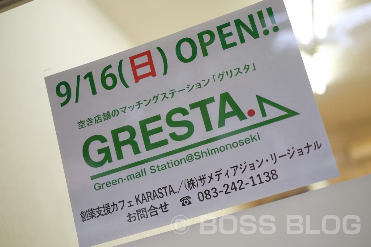「グリスタ」は、「まちづくり」を考える、空き店舗のマッチングステーションです。