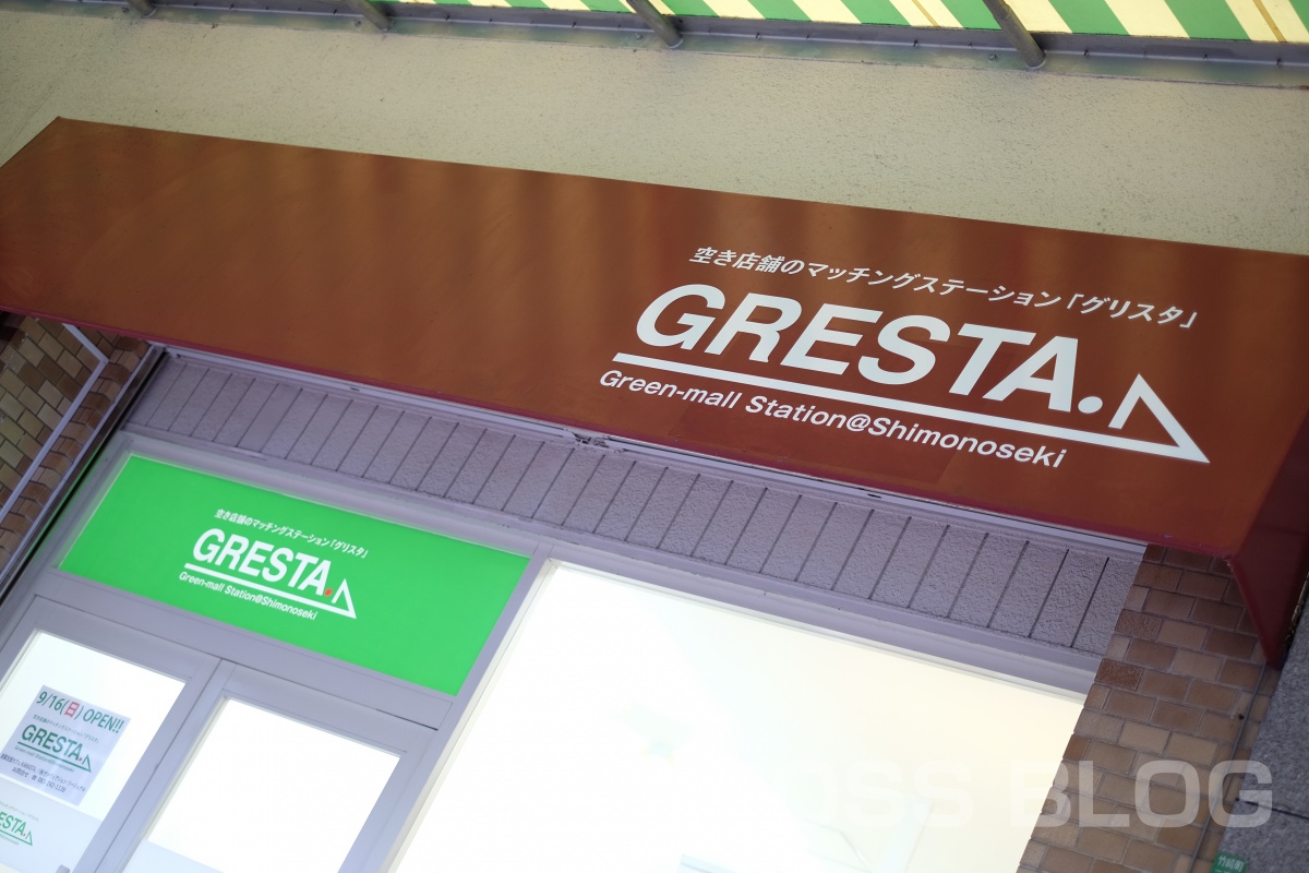 「グリスタ」は、「まちづくり」を考える、空き店舗のマッチングステーションです。