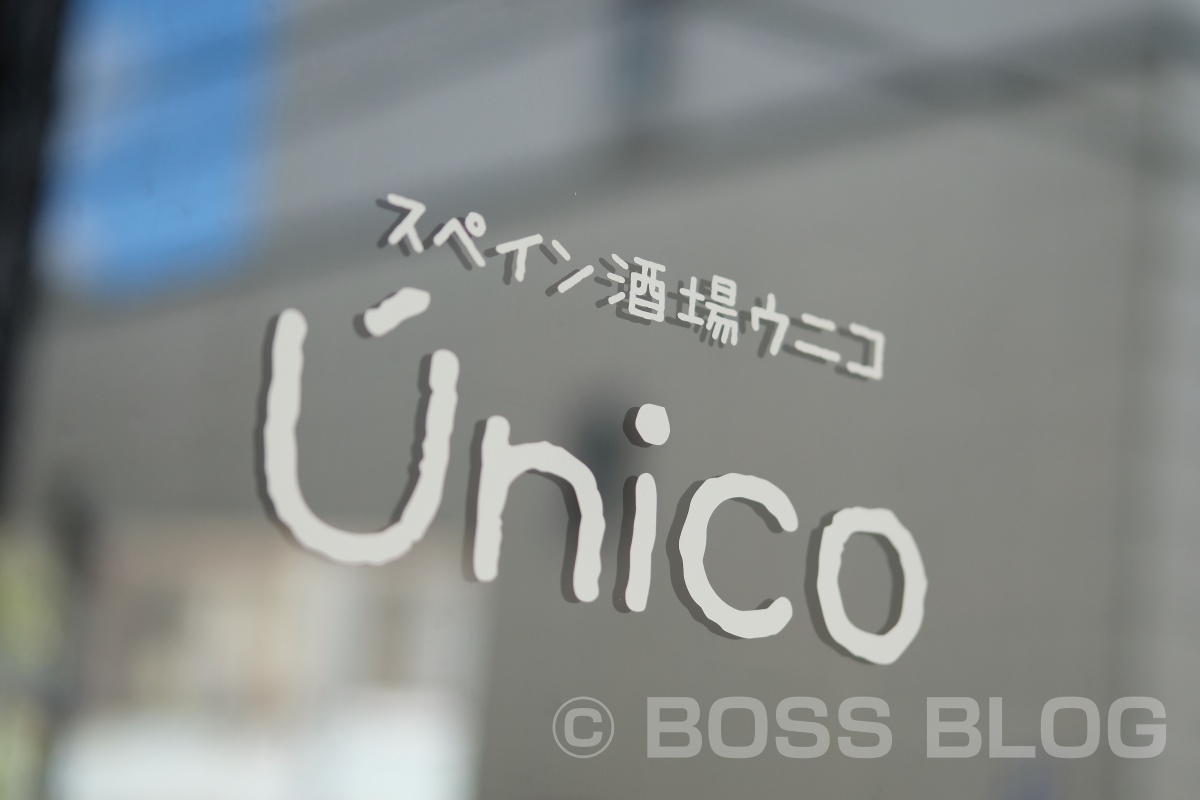  2月5日OPEN決定！下関市竹崎町の「スペイン酒場 Unico ウニコ」料理撮影中！