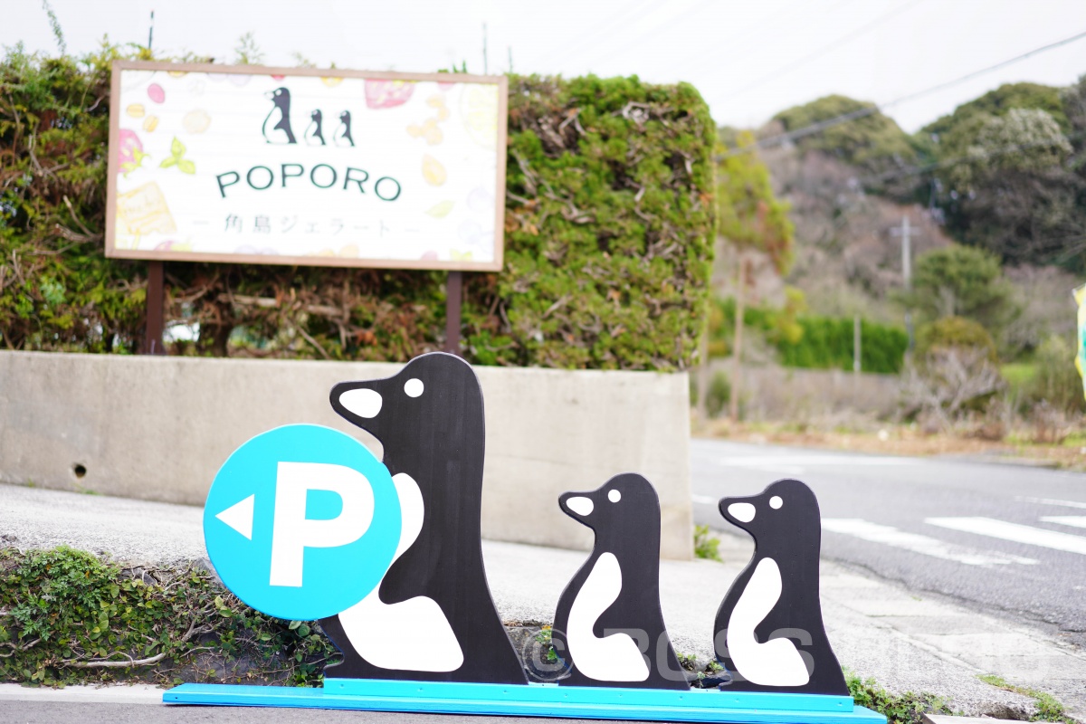 角島ジェラード POPORO