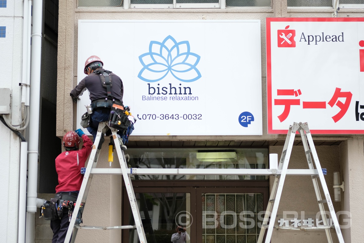 Bishin（バリニーズリラクゼーション ビシン）